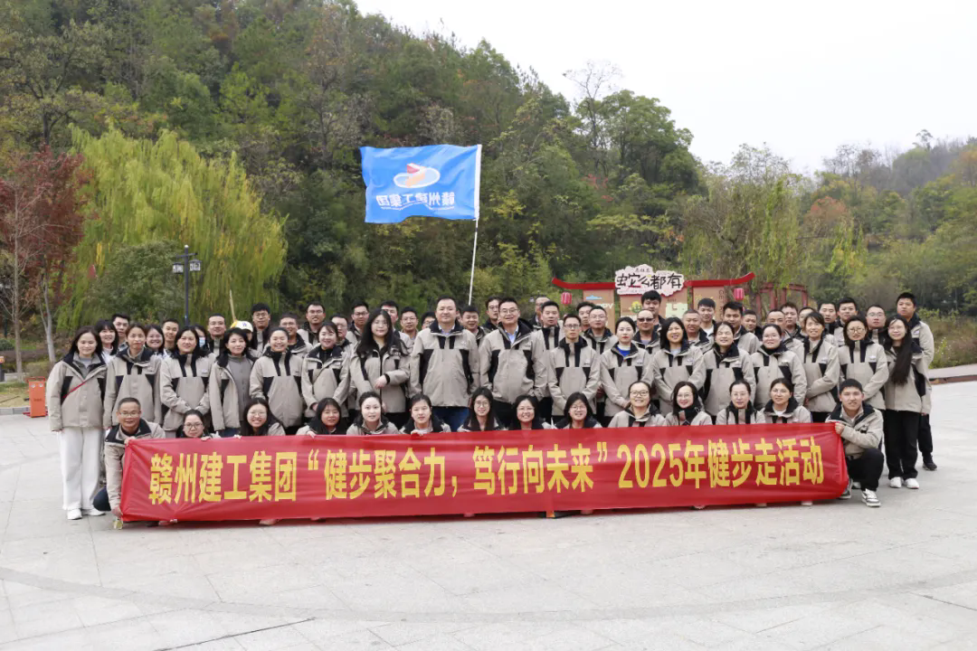 健步聚合力 篤行向未來&mdash;&mdash;贛州建工集團組織開展健步走活動